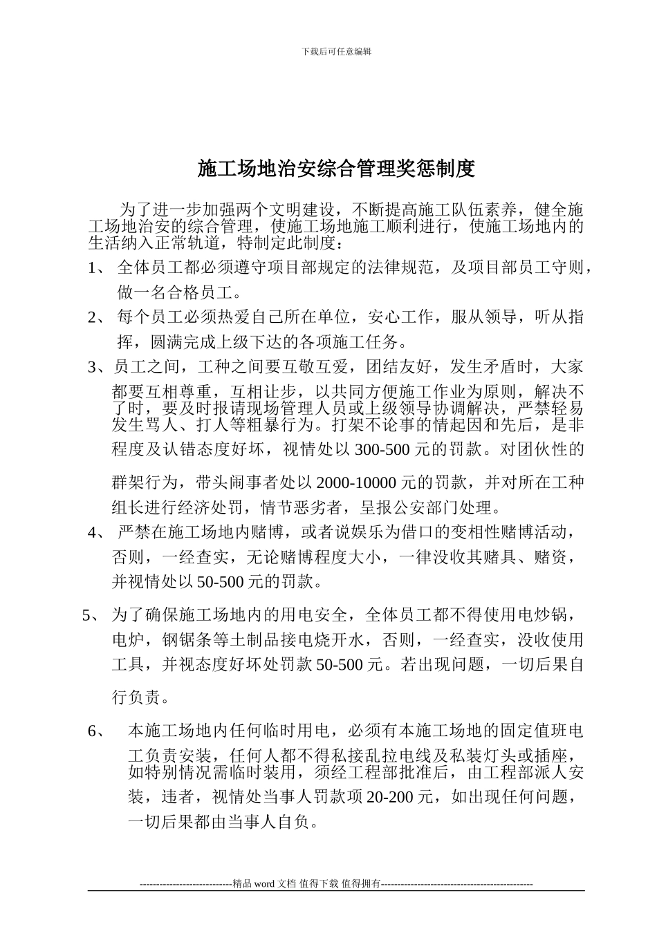 海利达项目部---施工现场制度_第2页