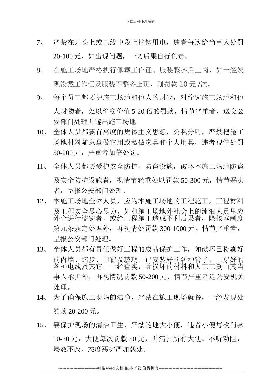 海利达项目部---施工现场制度_第3页