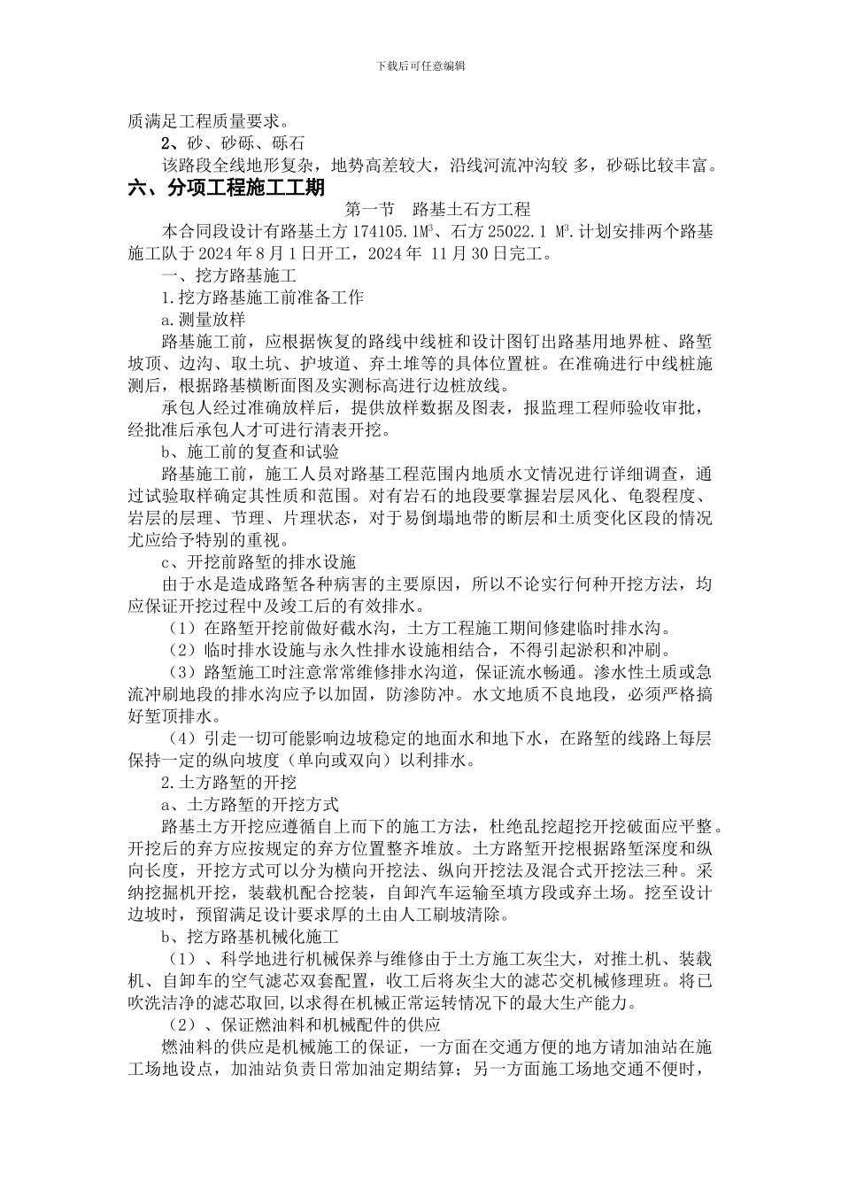 海北州门源县至克图口等六条公路组织设计_第3页