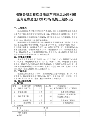 海北州门源县至克图口等六条公路组织设计