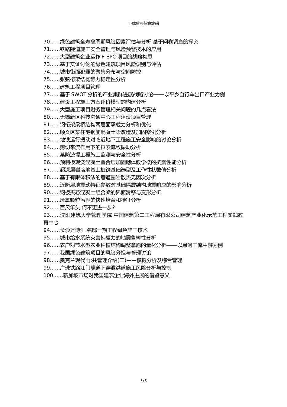海北教育建筑工程代理发表职称论文发表-建筑工程管理重要性分析论文选题题目_第3页
