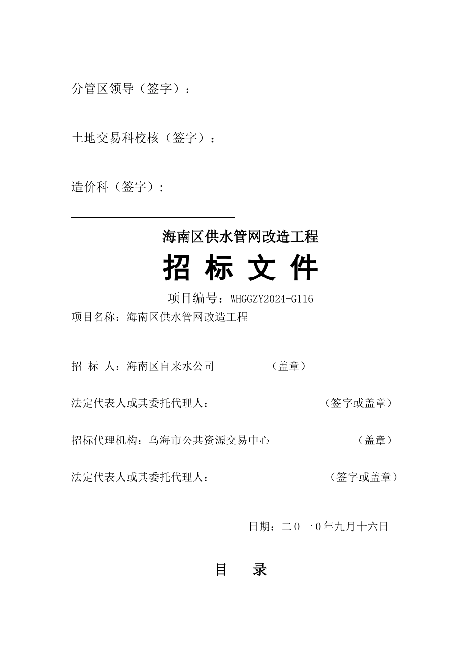 海南区供水管网改造工程招标文件_第1页