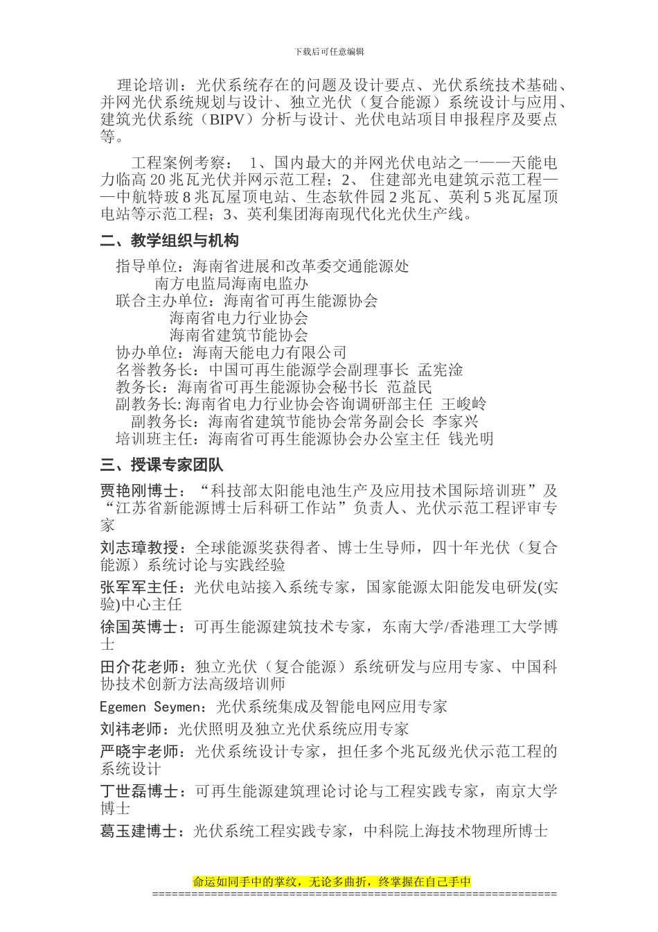 海南太阳能光伏系统规划设计与施工培训班方案_第2页