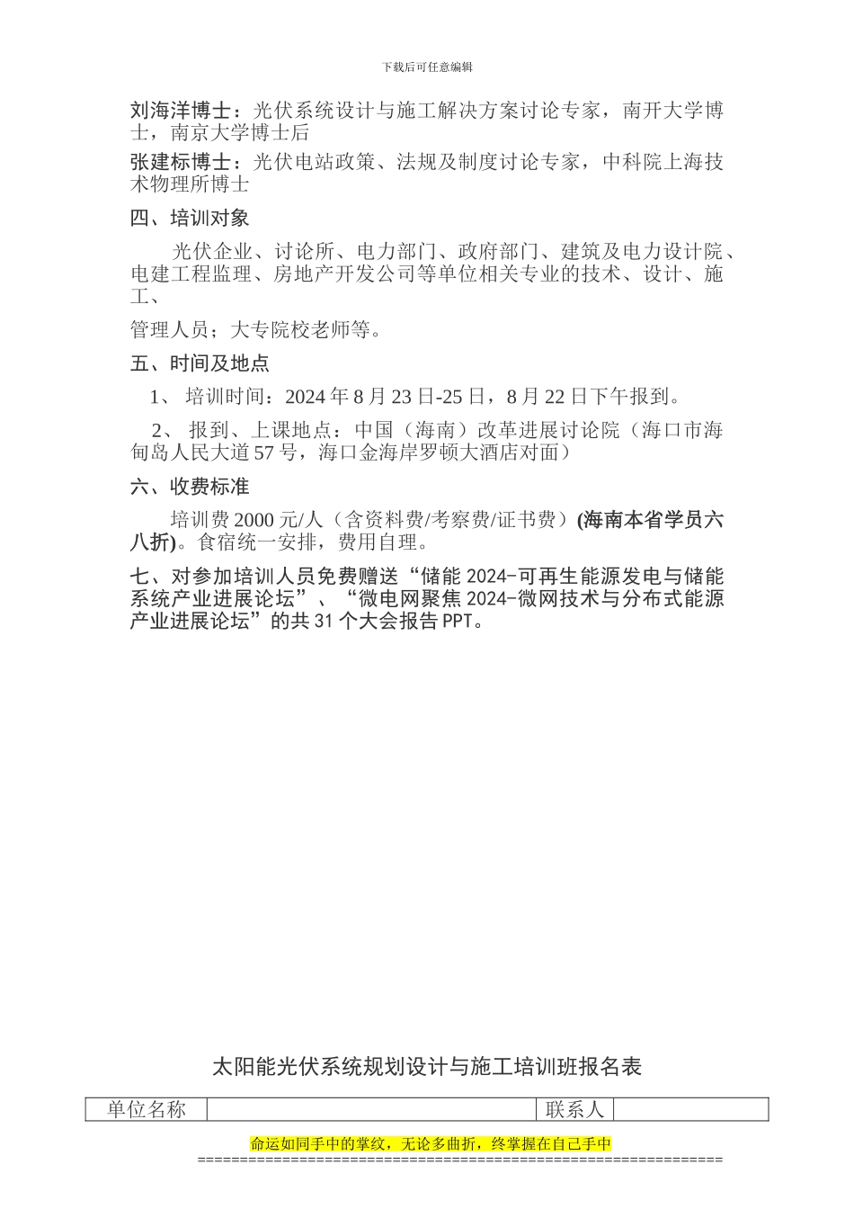 海南太阳能光伏系统规划设计与施工培训班方案_第3页