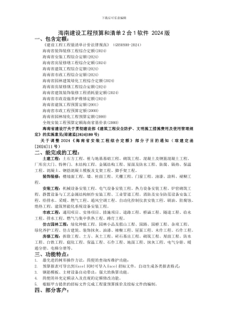 海南建设工程预算和清单2合1软件2024版
