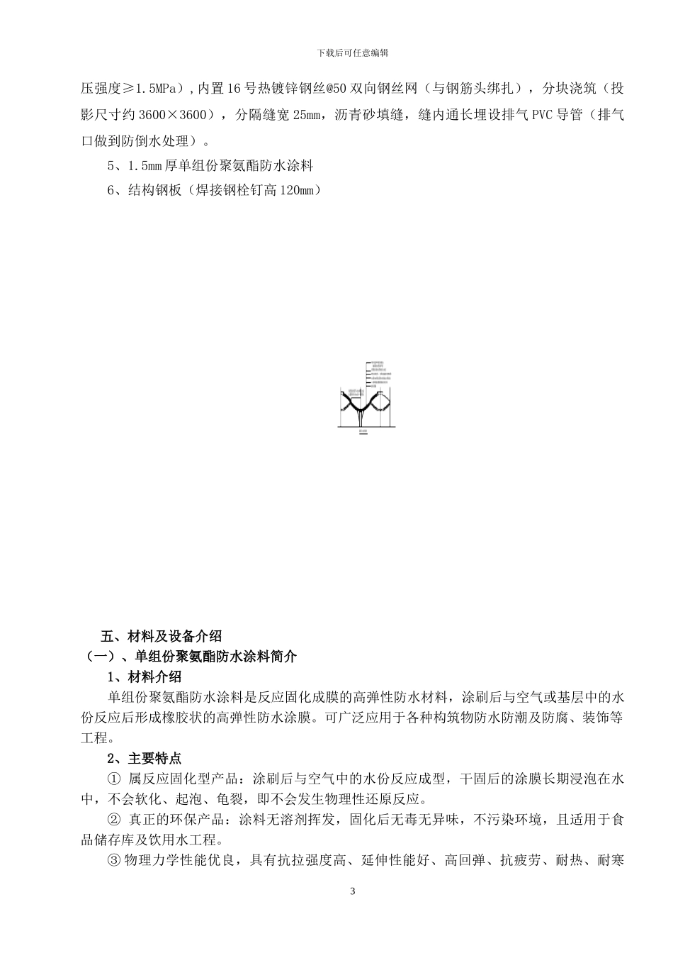 海南国际会展中心异形屋面工程做法_第3页
