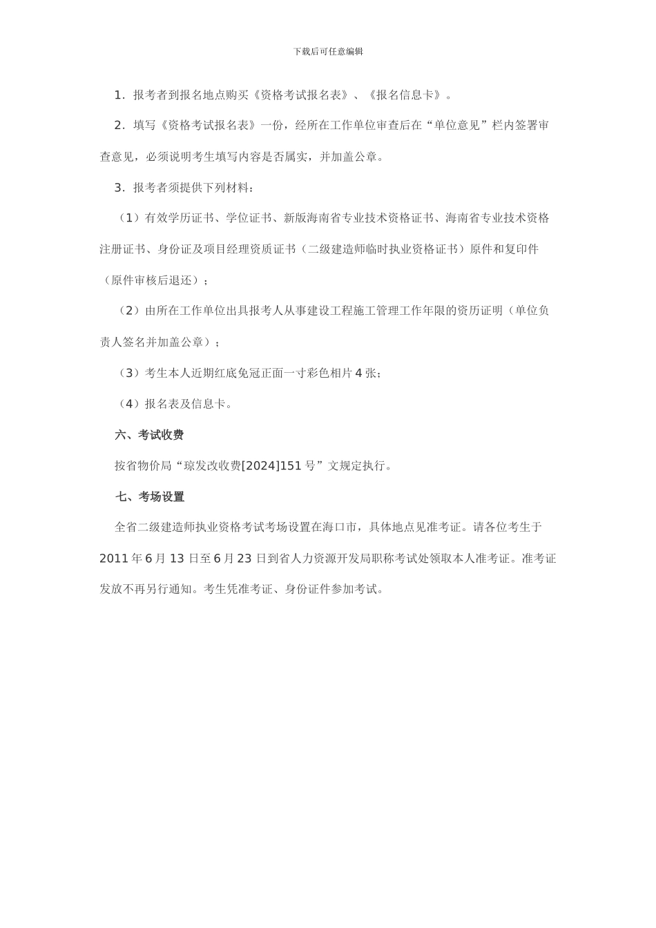 海南施工员职称考试_第3页