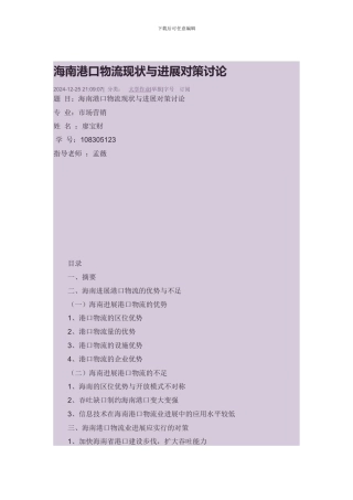 海南港口物流现状与发展对策研究