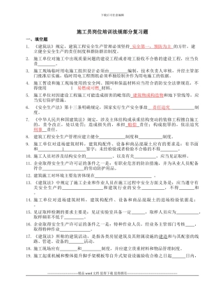 海南省2024施工员岗位培训复习题--法规部分