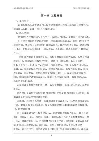 海南炼化码头8#泊位工程方案