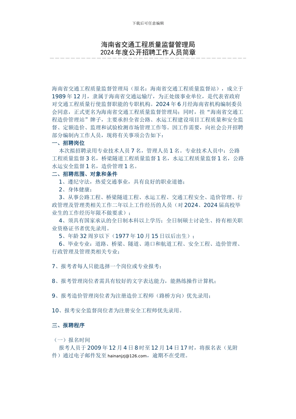 海南省交通工程质量监督管理局_第1页