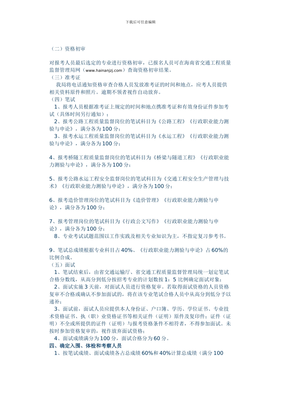 海南省交通工程质量监督管理局_第2页