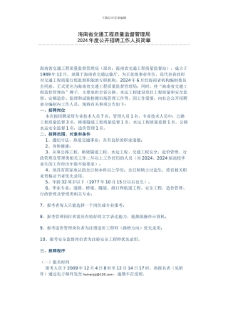 海南省交通工程质量监督管理局