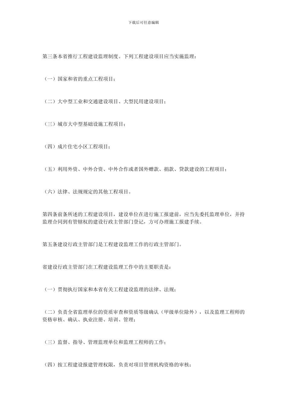 海南省工程建设监理条例_第3页