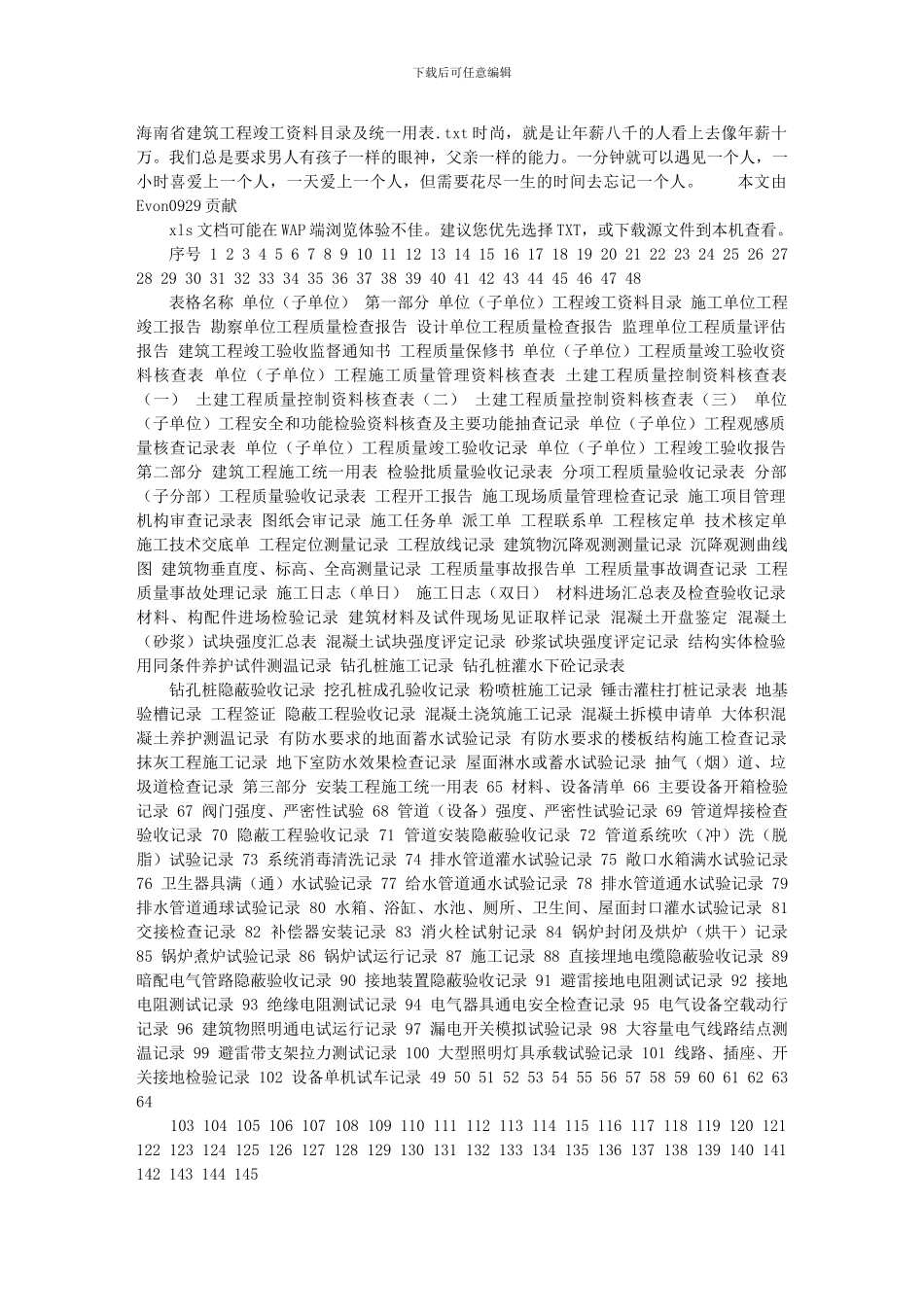 海南省建筑工程竣工资料目录及统一用表_第1页