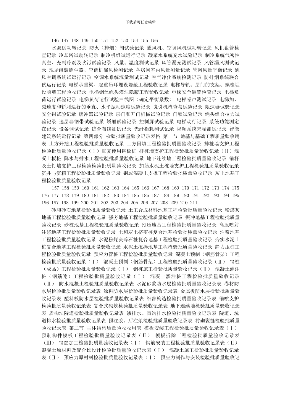 海南省建筑工程竣工资料目录及统一用表_第2页