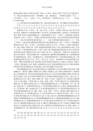 海南省建筑工程竣工资料目录及统一用表