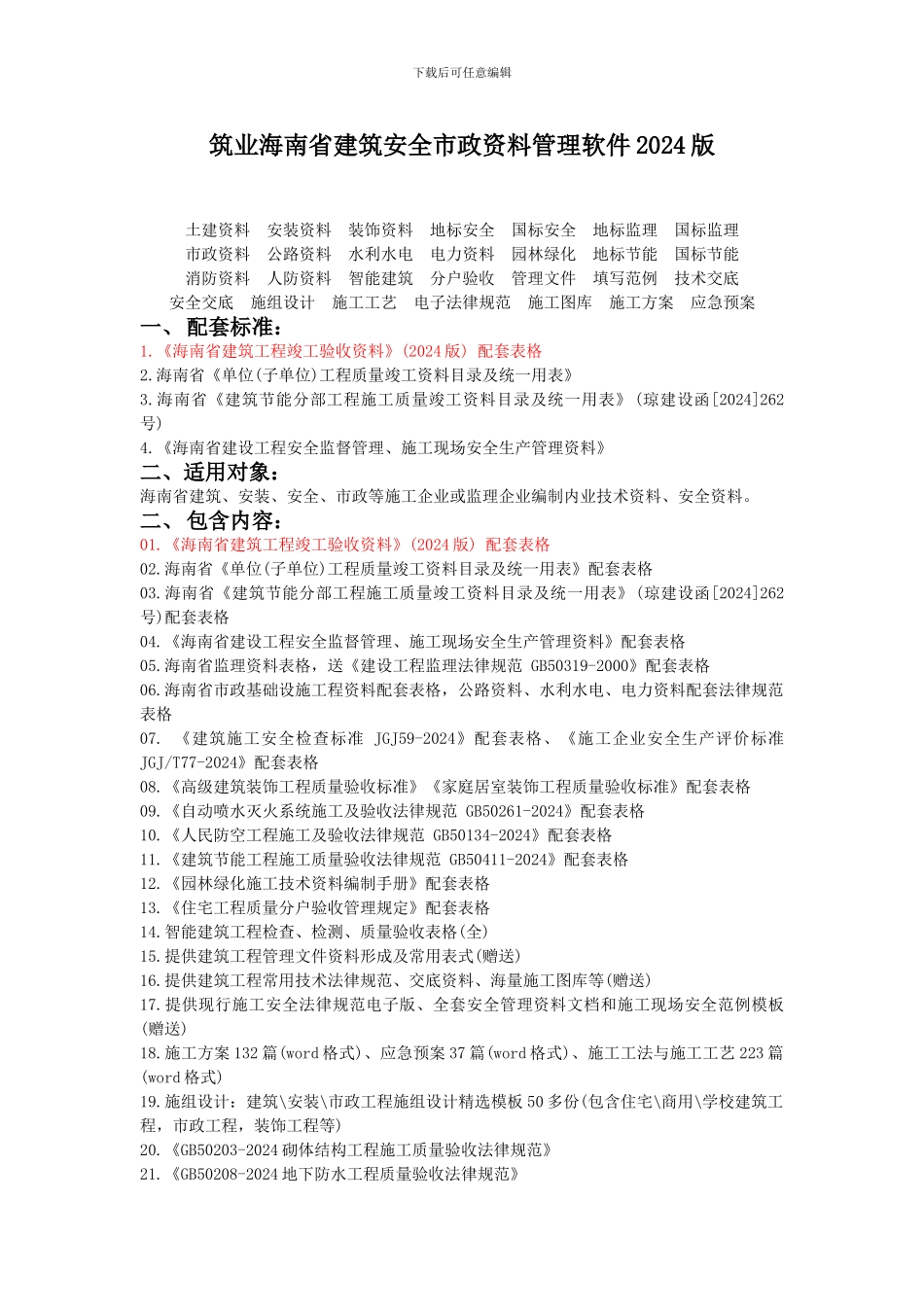 海南省建筑工程竣工验收资料2024_第1页