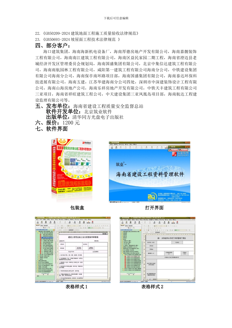 海南省建筑工程竣工验收资料2024_第2页