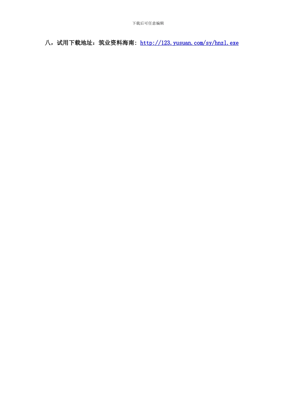 海南省建筑工程竣工验收资料2024_第3页