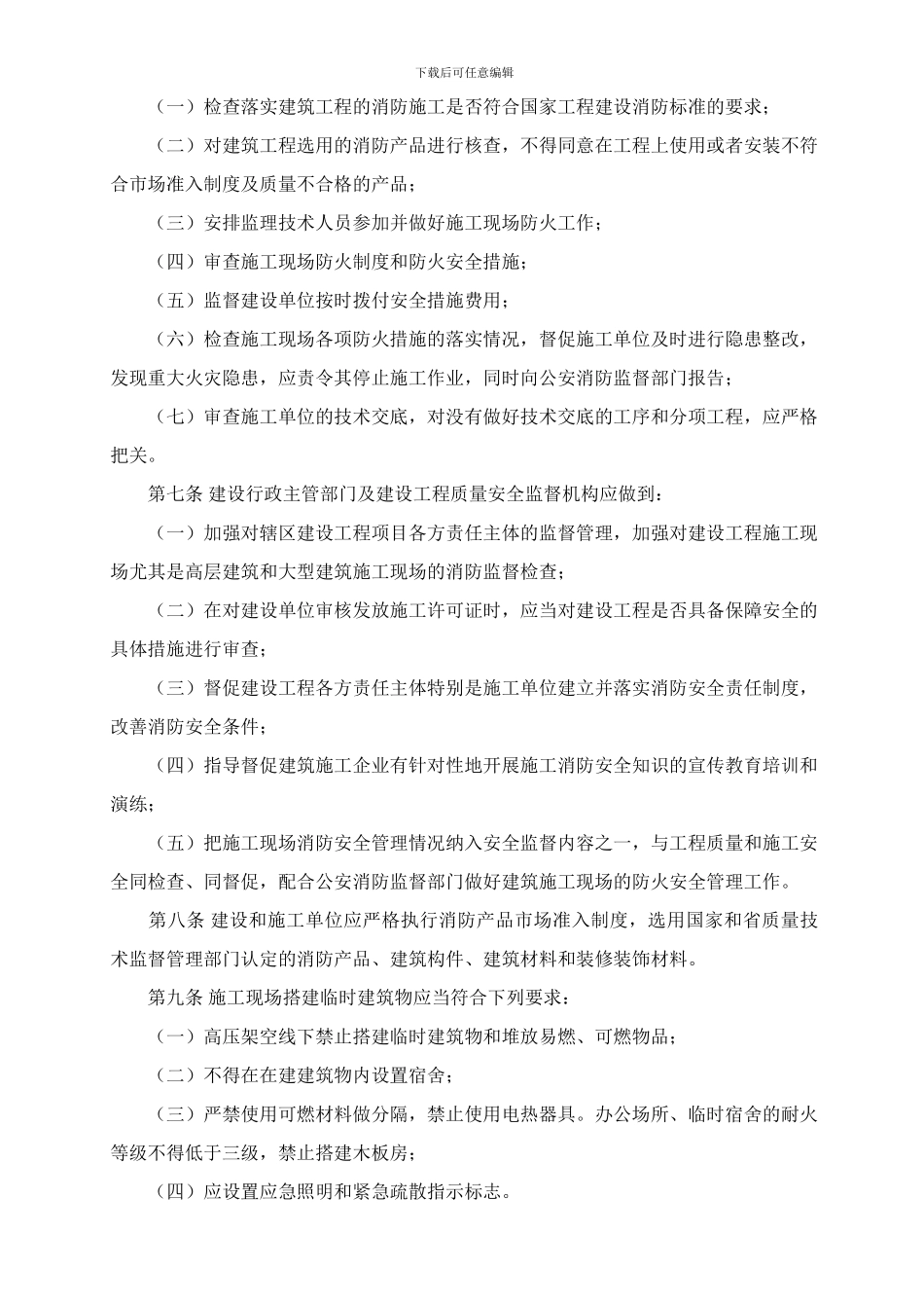 海南省建筑施工现场消防安全管理规定_第3页