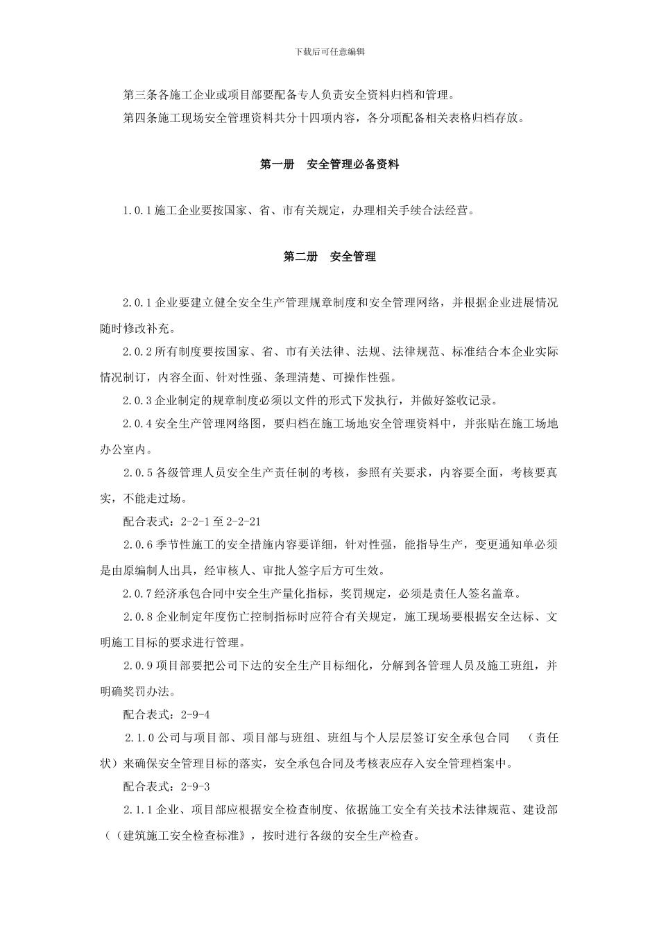 海南省建筑施工现场管理资料编写指南_第2页