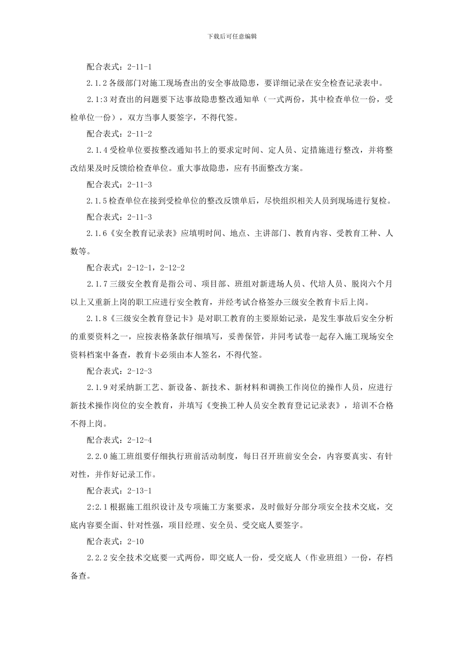 海南省建筑施工现场管理资料编写指南_第3页