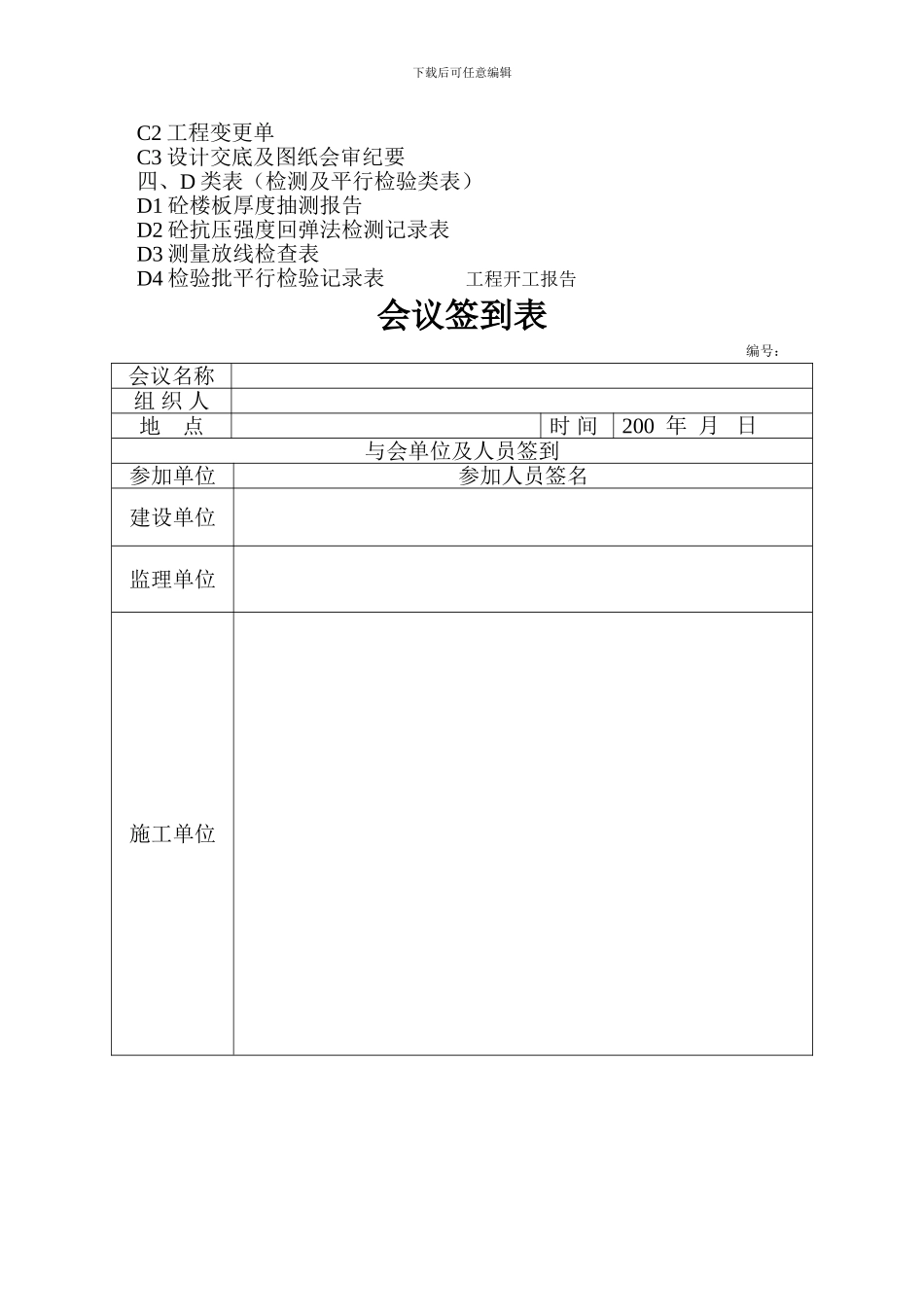 海南省建设施工阶段监理建设资料用表_第2页