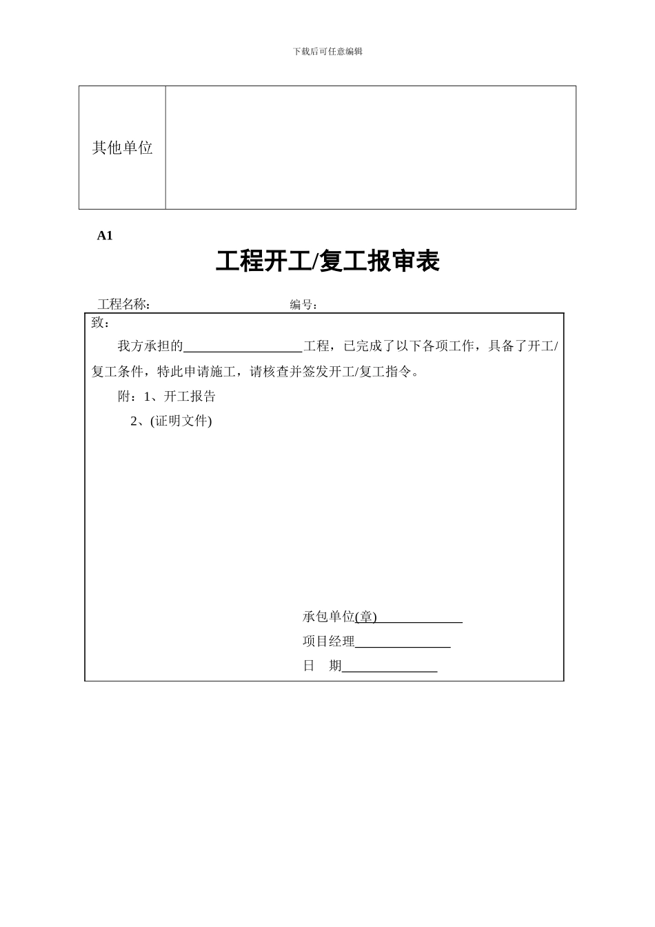 海南省建设施工阶段监理建设资料用表_第3页