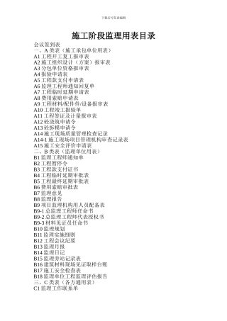 海南省建设施工阶段监理建设资料用表