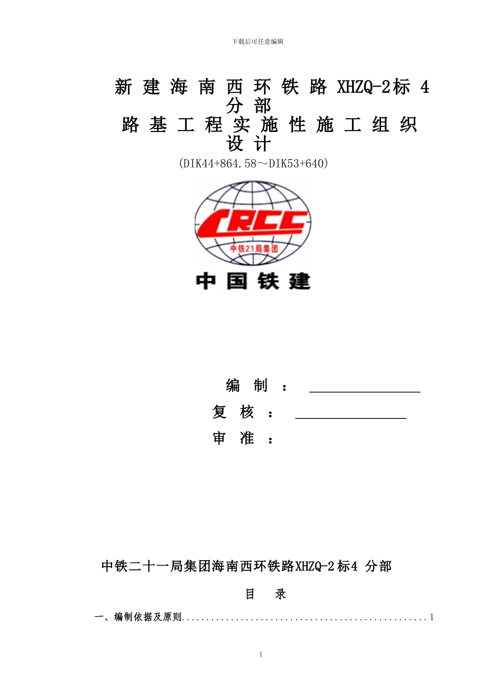 海南西环涵洞工程施工方案_第1页