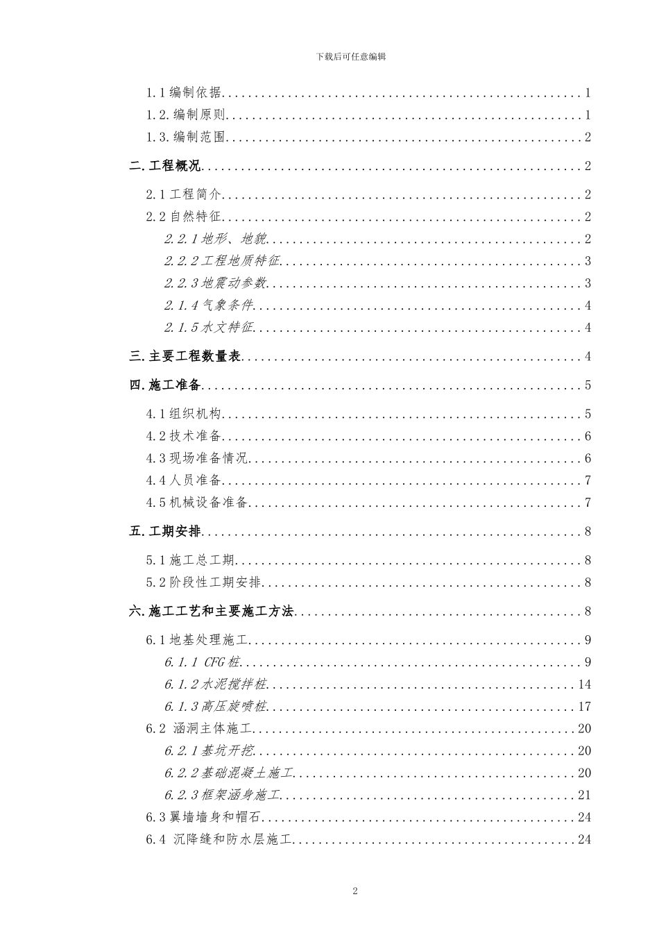 海南西环涵洞工程施工方案_第2页