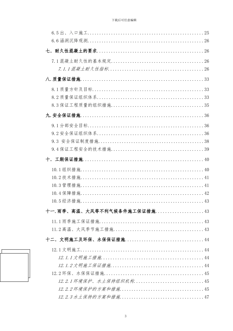 海南西环涵洞工程施工方案_第3页