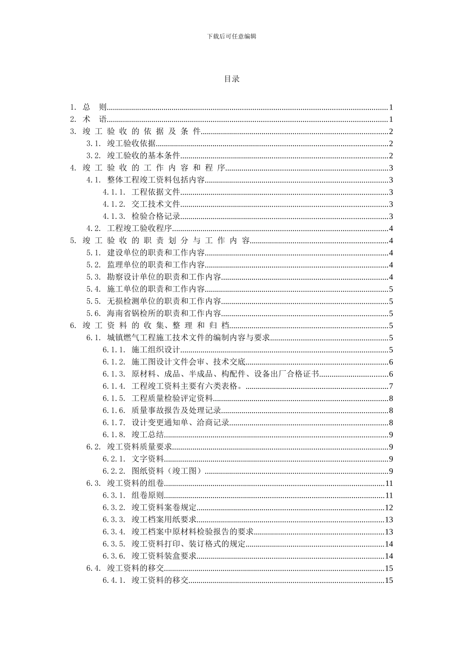 海南管道城镇燃气工程竣工验收手册--2_第2页