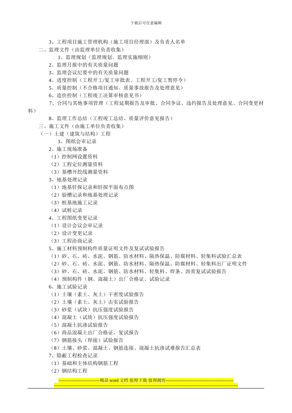 海口市建筑工程竣工档案材料报送清单_第2页