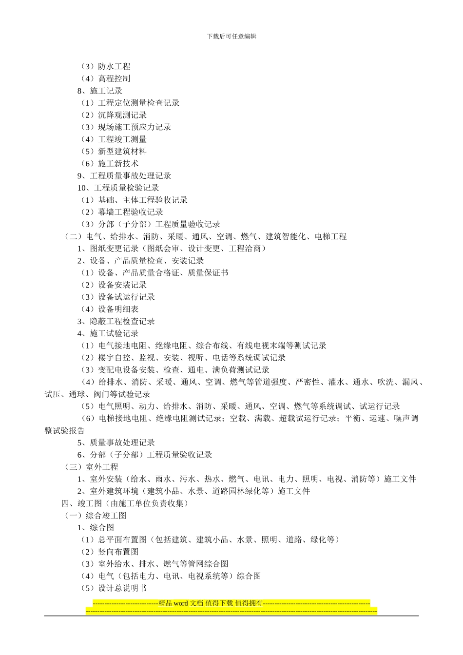 海口市建筑工程竣工档案材料报送清单_第3页