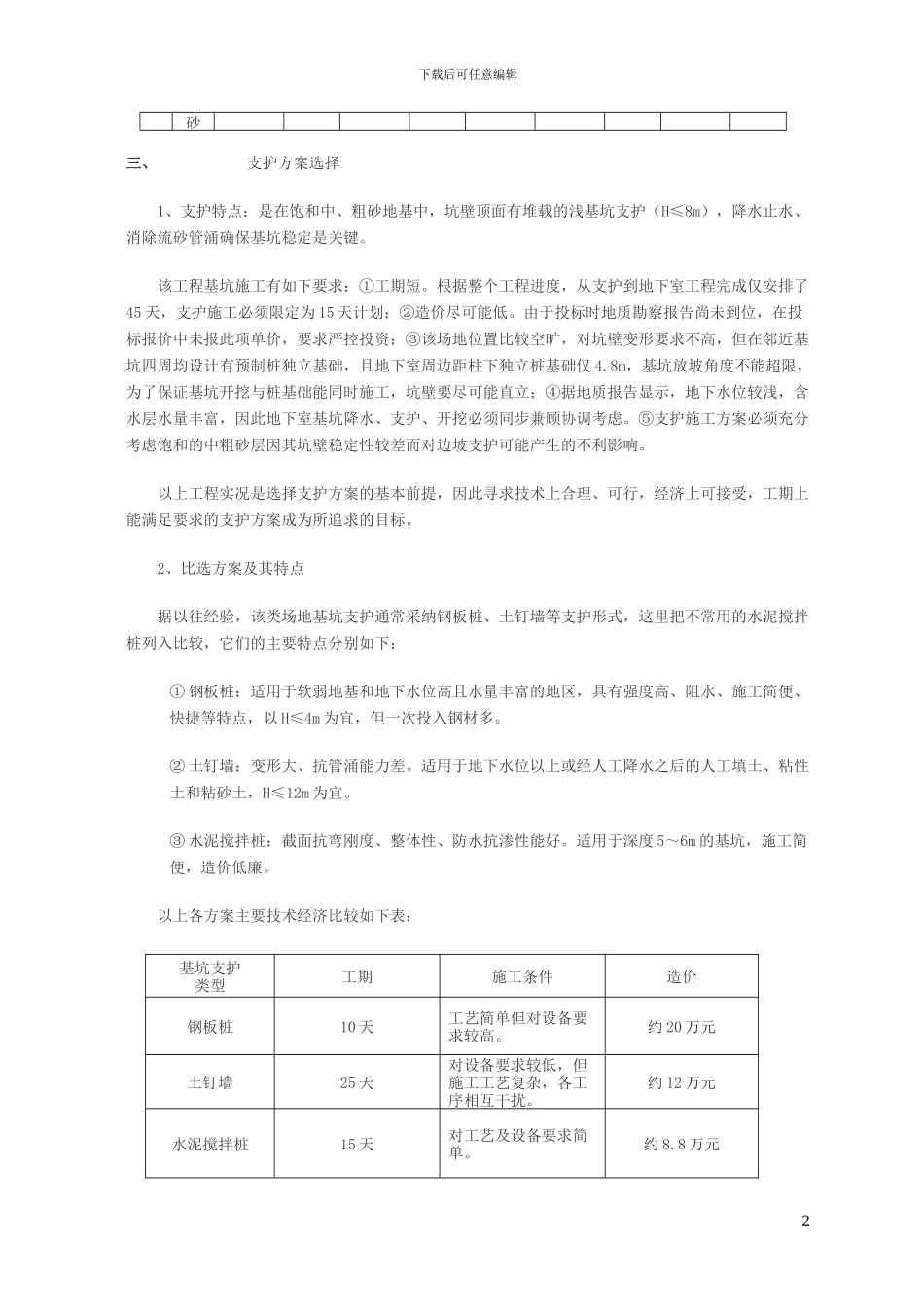 海口火车站地下室基坑支护方案及施工技术_第2页