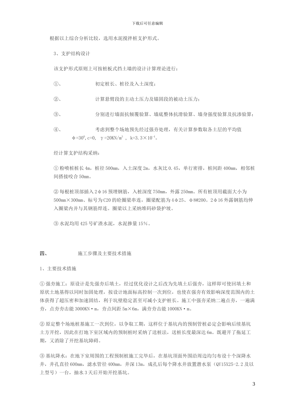 海口火车站地下室基坑支护方案及施工技术_第3页
