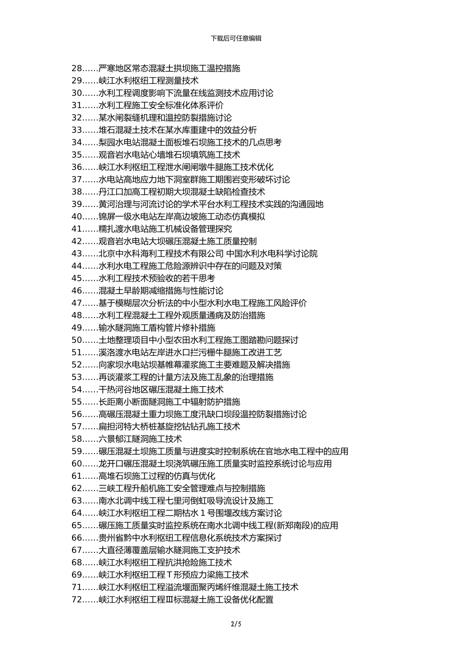 海城论文网代理发表职称论文发表-水利工程施工技术改进措施论文选题题目_第2页
