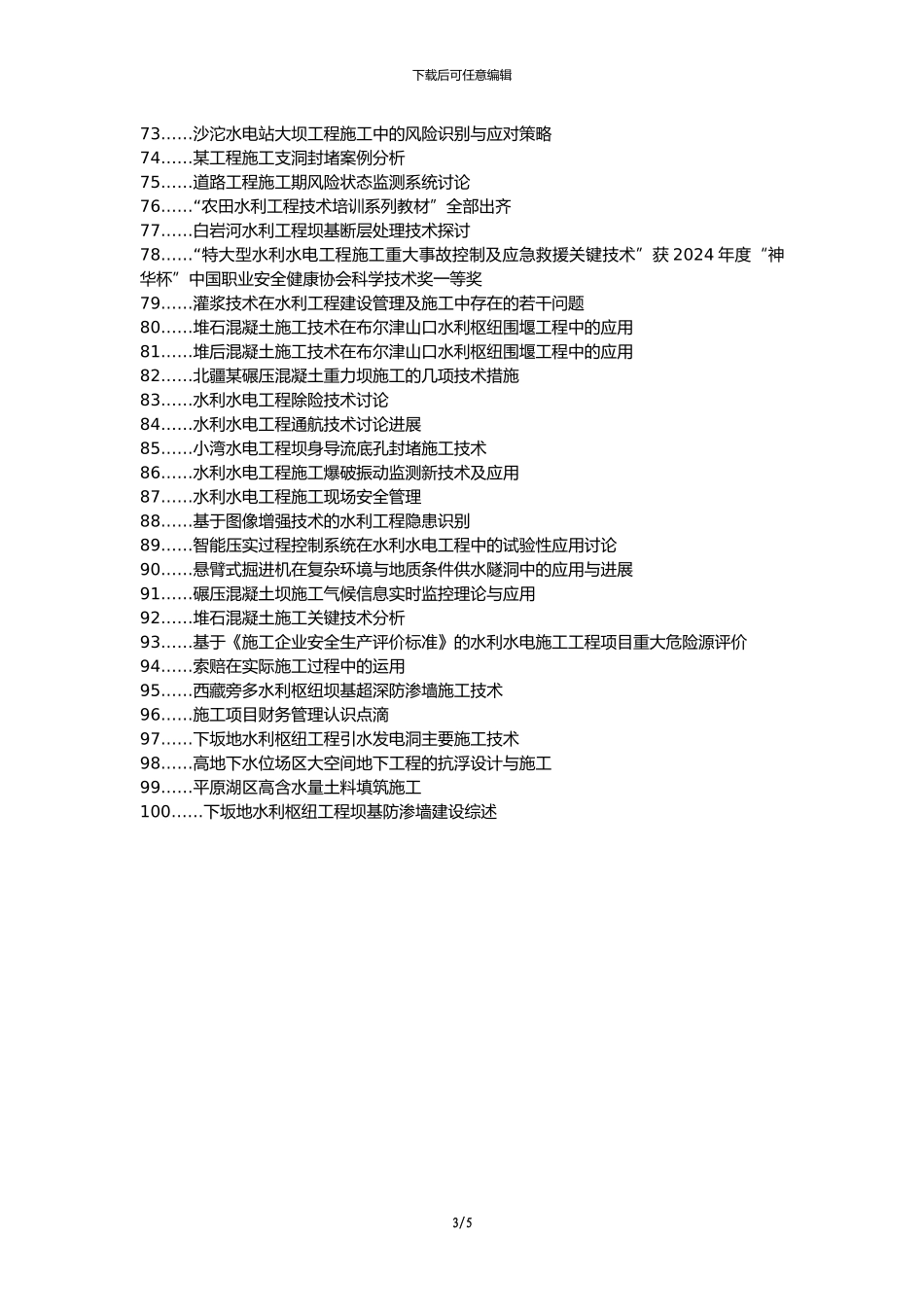 海城论文网代理发表职称论文发表-水利工程施工技术改进措施论文选题题目_第3页