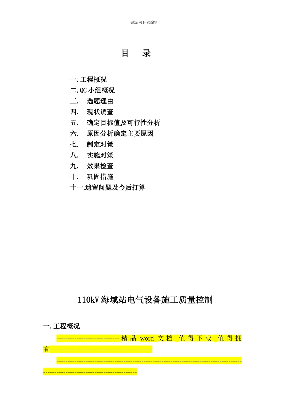 海域站施工质量控制_第2页