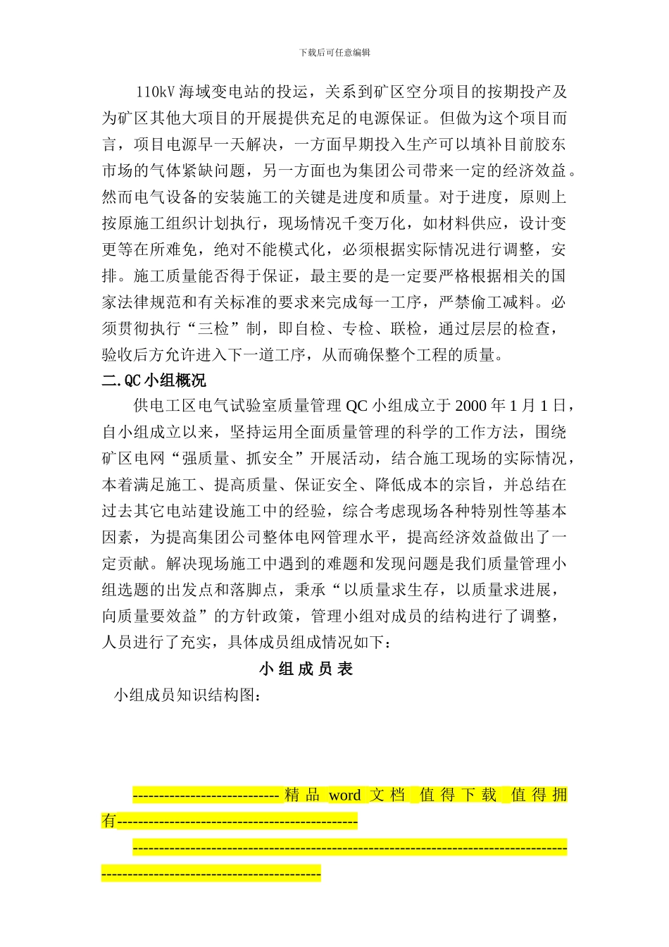 海域站施工质量控制_第3页