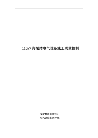 海域站施工质量控制