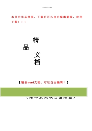 海堤安全专项施工方案