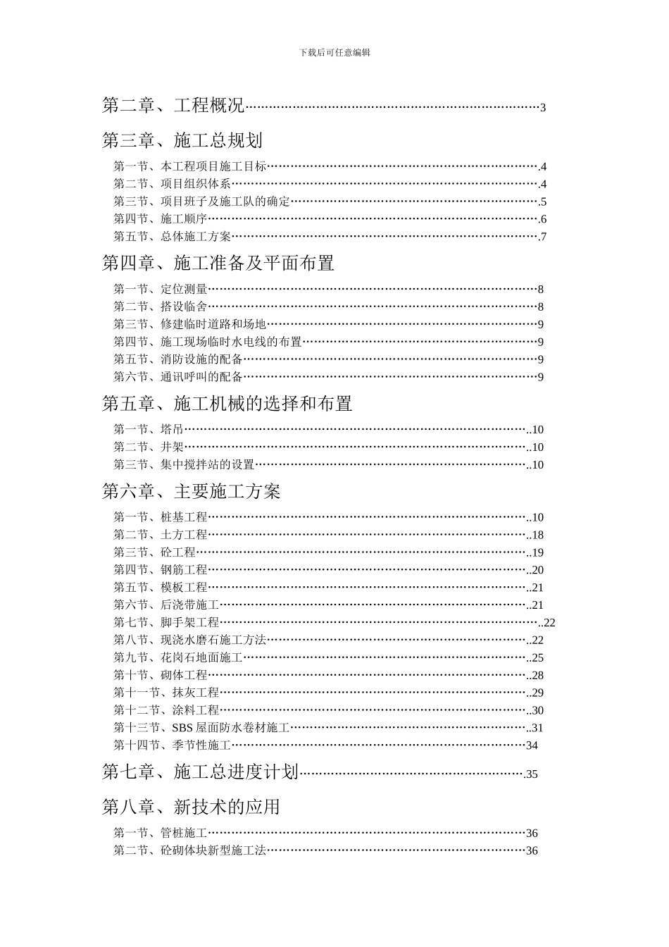 海宁一中城西初中校舍工程施工组织设计方案_第2页