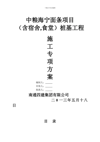 海宁面条加工项目施工组织设计
