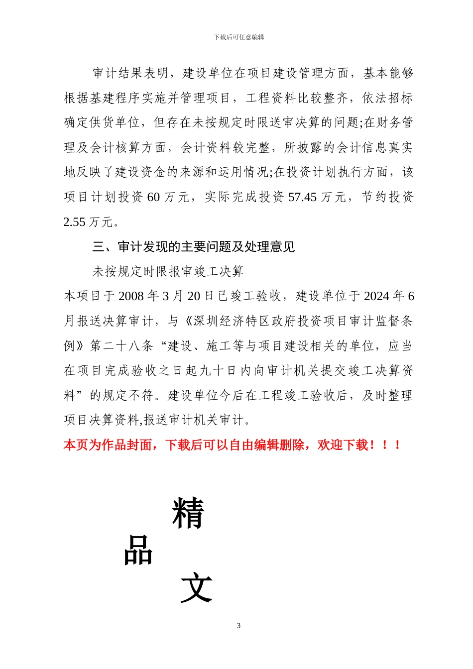 海山街道残疾人综合康复服务中心建设项目竣工决算审计结果_第3页