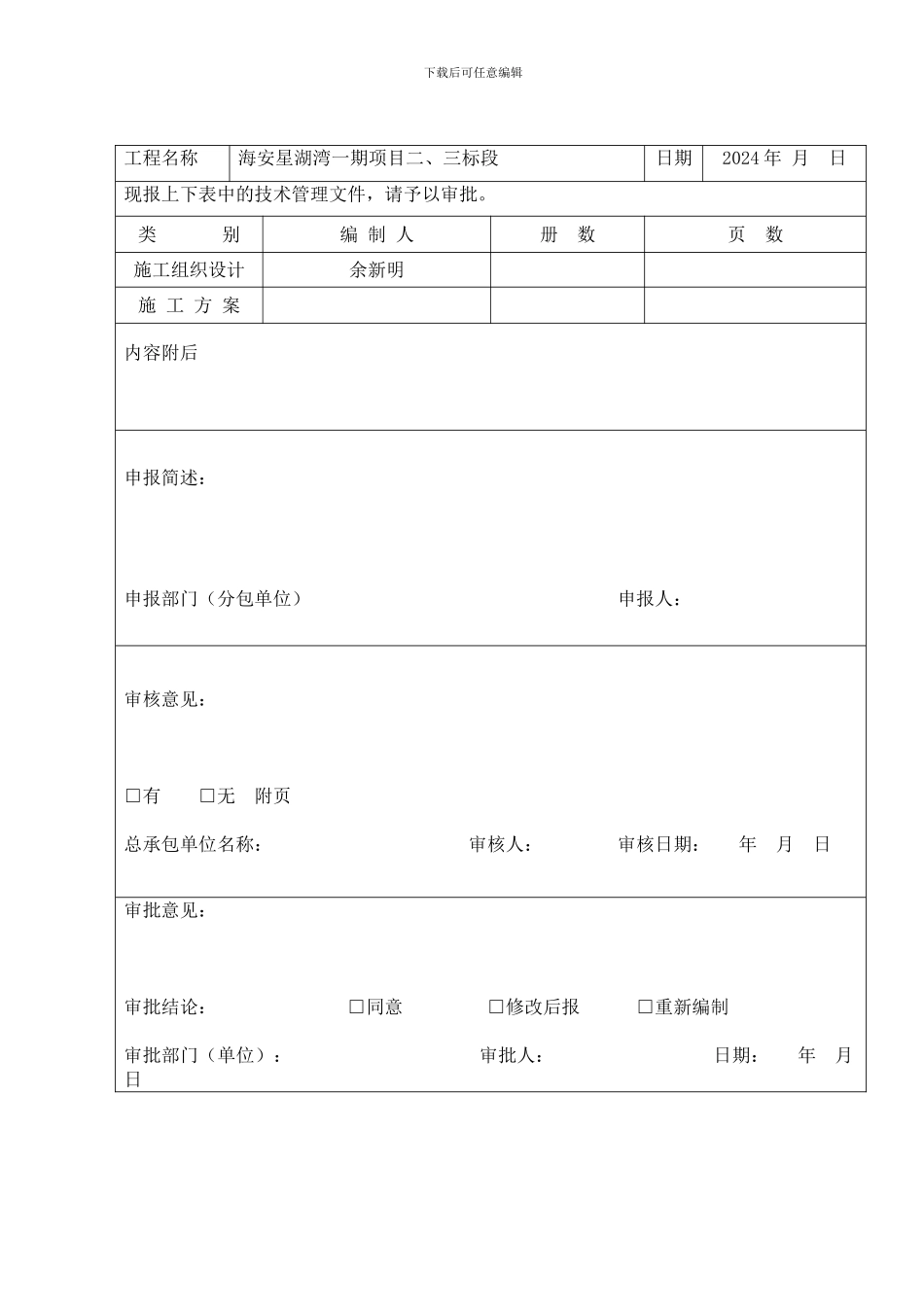 海安星湖湾一期绿色施工方案_第2页