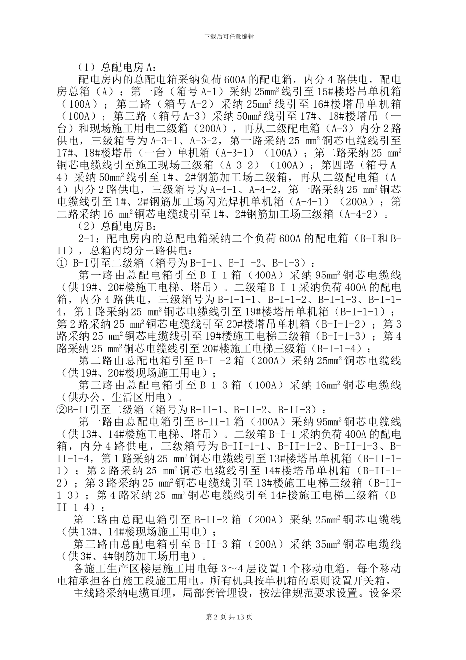 海峡施工用电专项方案_第2页