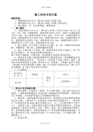 海峡施工用电专项方案